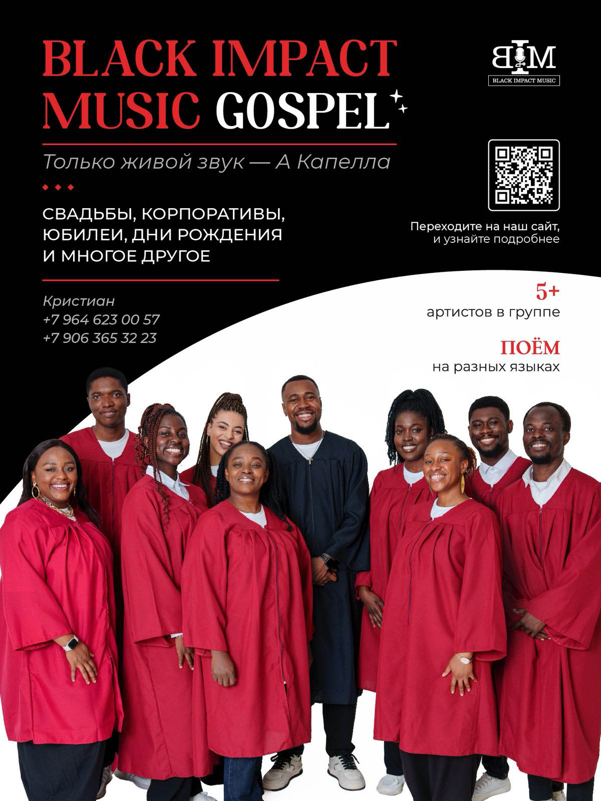 госпел услуга на свадьбу